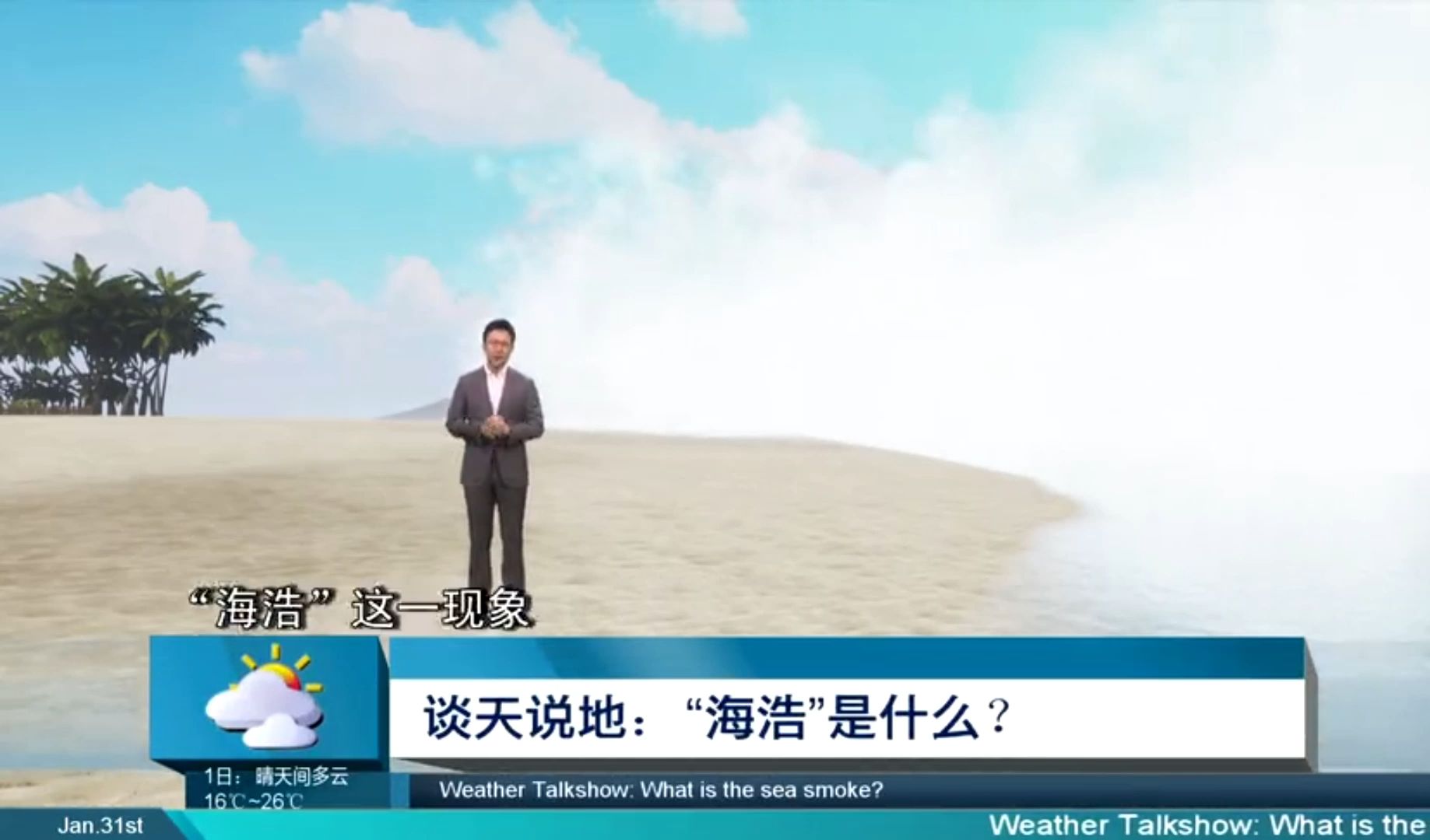 【大 气】海浩和海雾的区别