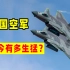 从毫无基础到世界第二，中国这是着了什么魔？回顾中国空军发家史