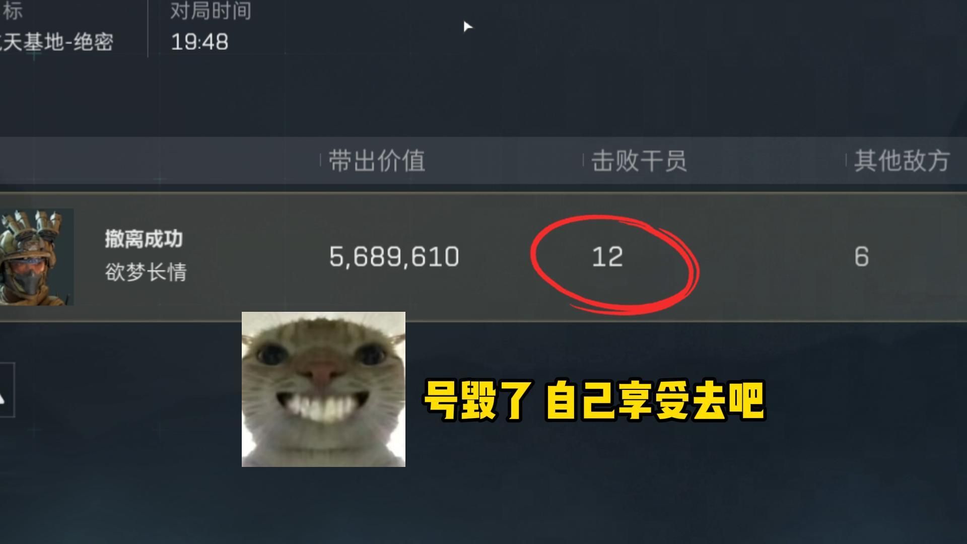 【老鼠人行动】单三嘉豪12杀=???