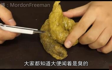 大便闻着臭吃着竟然是