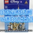 【乐高开箱】定格动画丨40478迷你迪士尼城堡