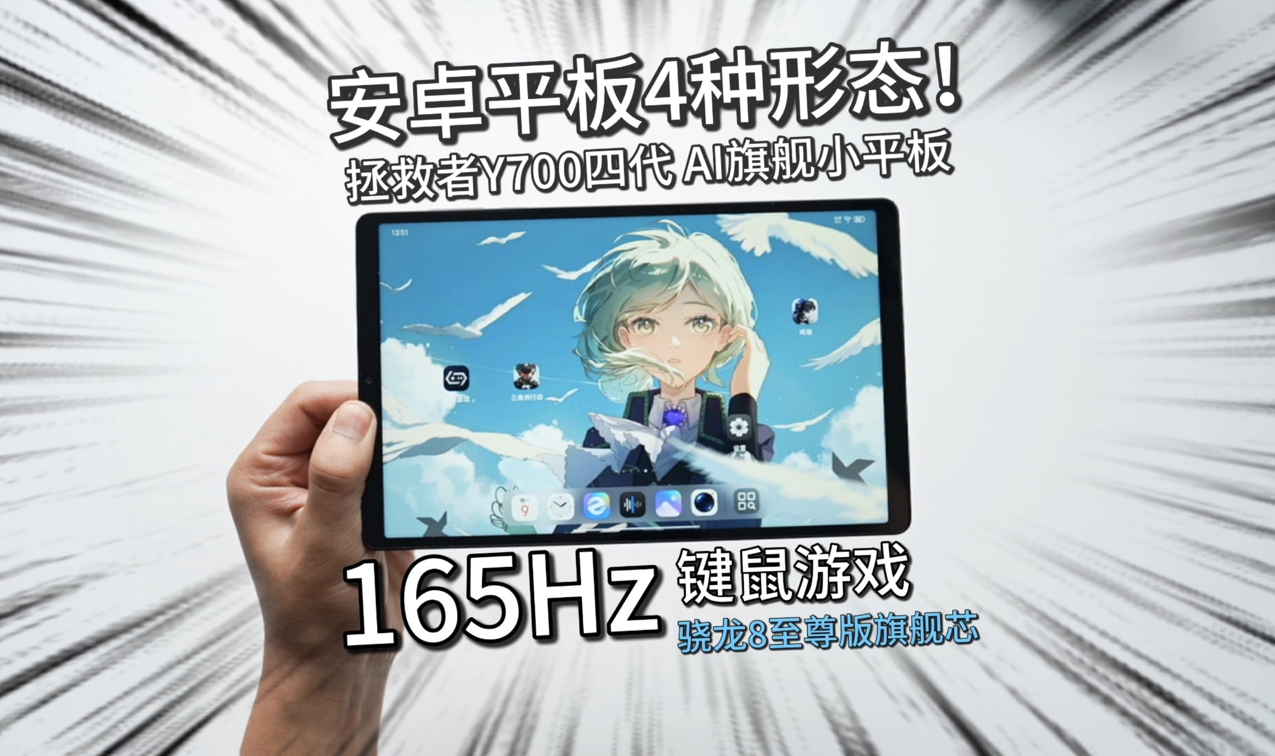多形态的安卓平板？能变掌机+键鼠游戏，高通骁龙8至尊版旗舰芯+165Hz高刷屏，拯救者Y700四代长期体验~