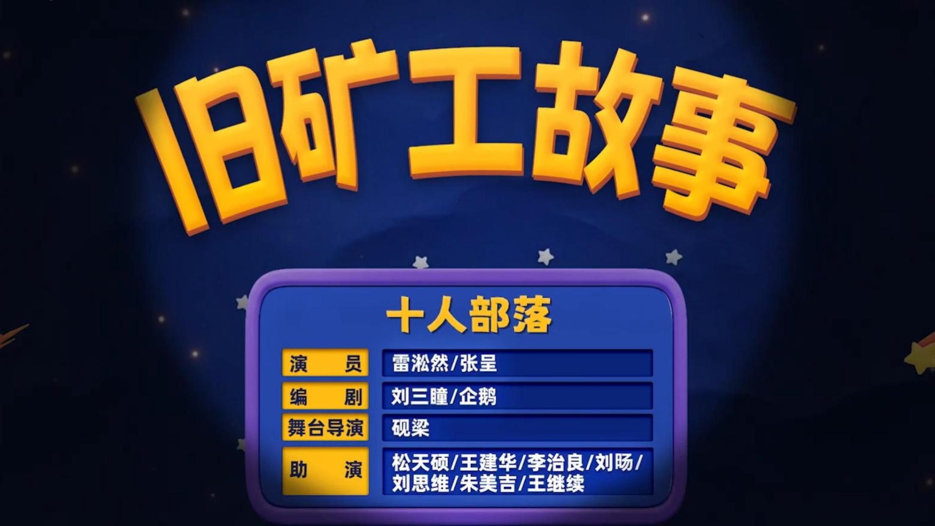 我冷静一下，抽一根！治良：我也陪一根---旧矿工故事