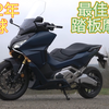 盘点2022年全球十佳踏板摩托车，其中还有国产车，你最喜欢哪辆