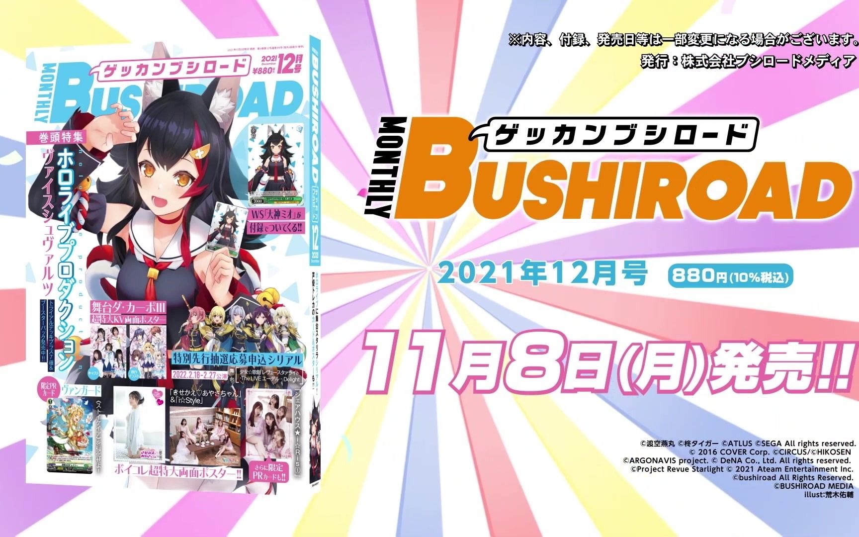 【2021年11月8日】《月刊Bushiroad》2021年12月号发售CM哔哩哔哩bilibili