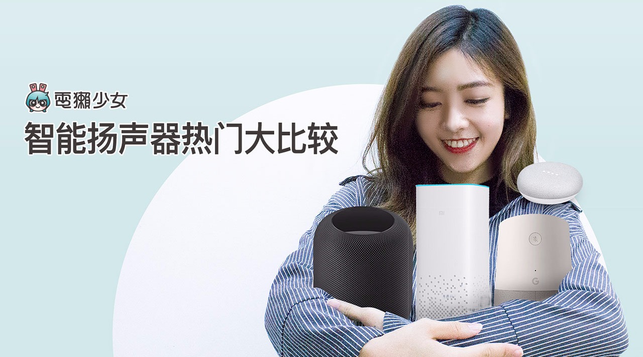 HomePod 与 Google 智能音箱热门大比较哔哩哔哩bilibili