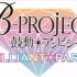 （自购自压）B-PROJECT～鼓動AMBITIOUS～ BRILLIANT PARTY