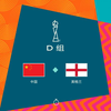 迪兰皮特女足世界杯3：艰难绝平英格兰1：1【FIFA
