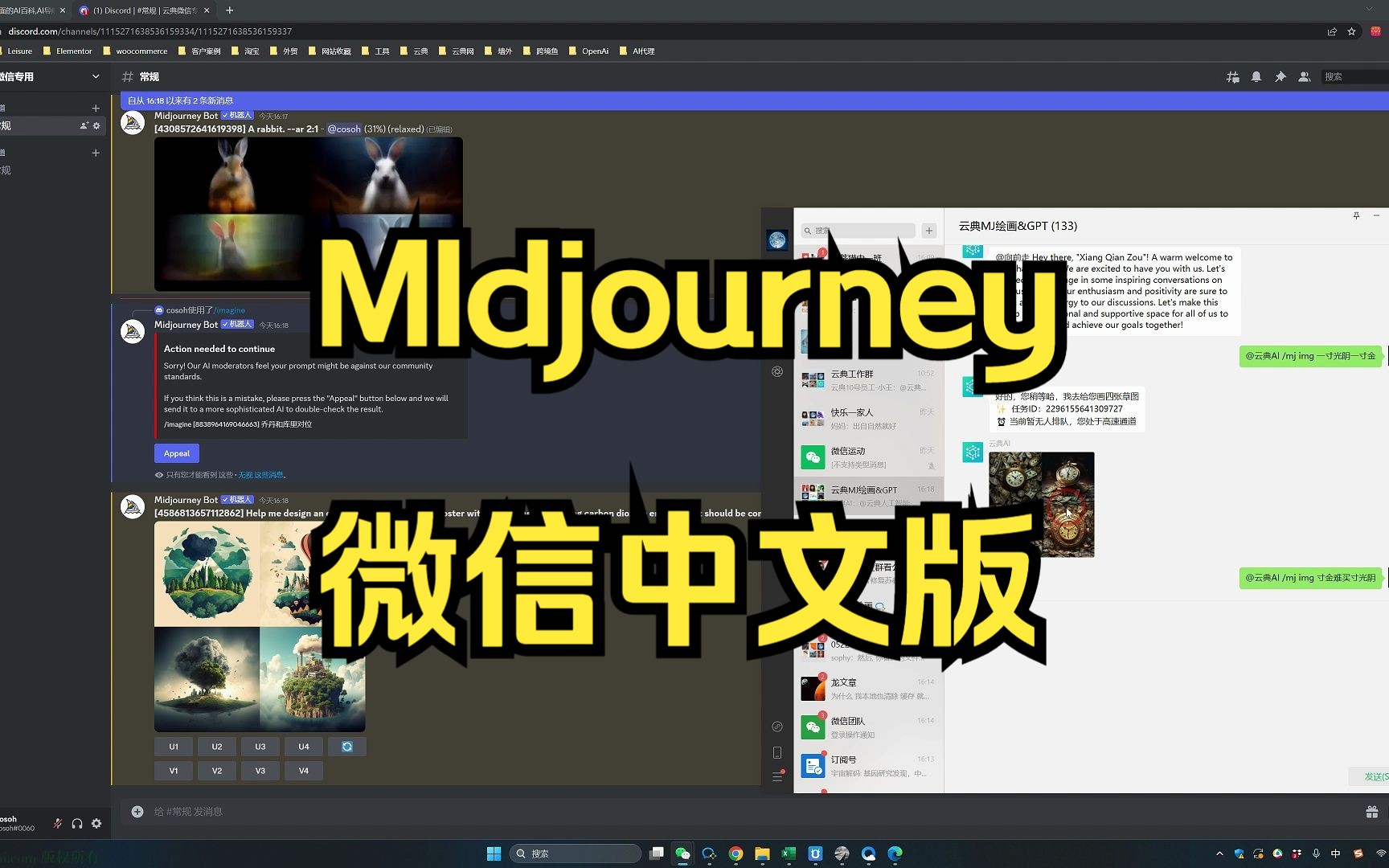 MIdjourney微信中文版上线啦，支持MIdjourney全部指令，在微信里就可以使用