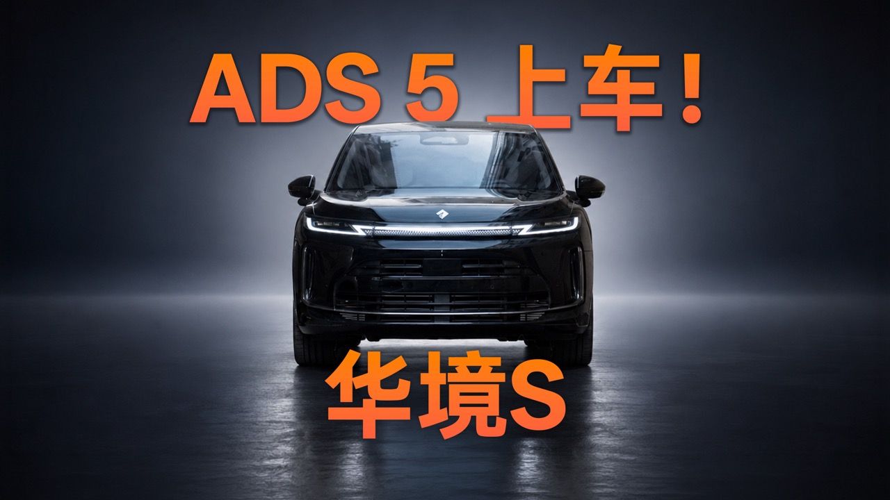华境S的舱内激光雷达到底什么水平？