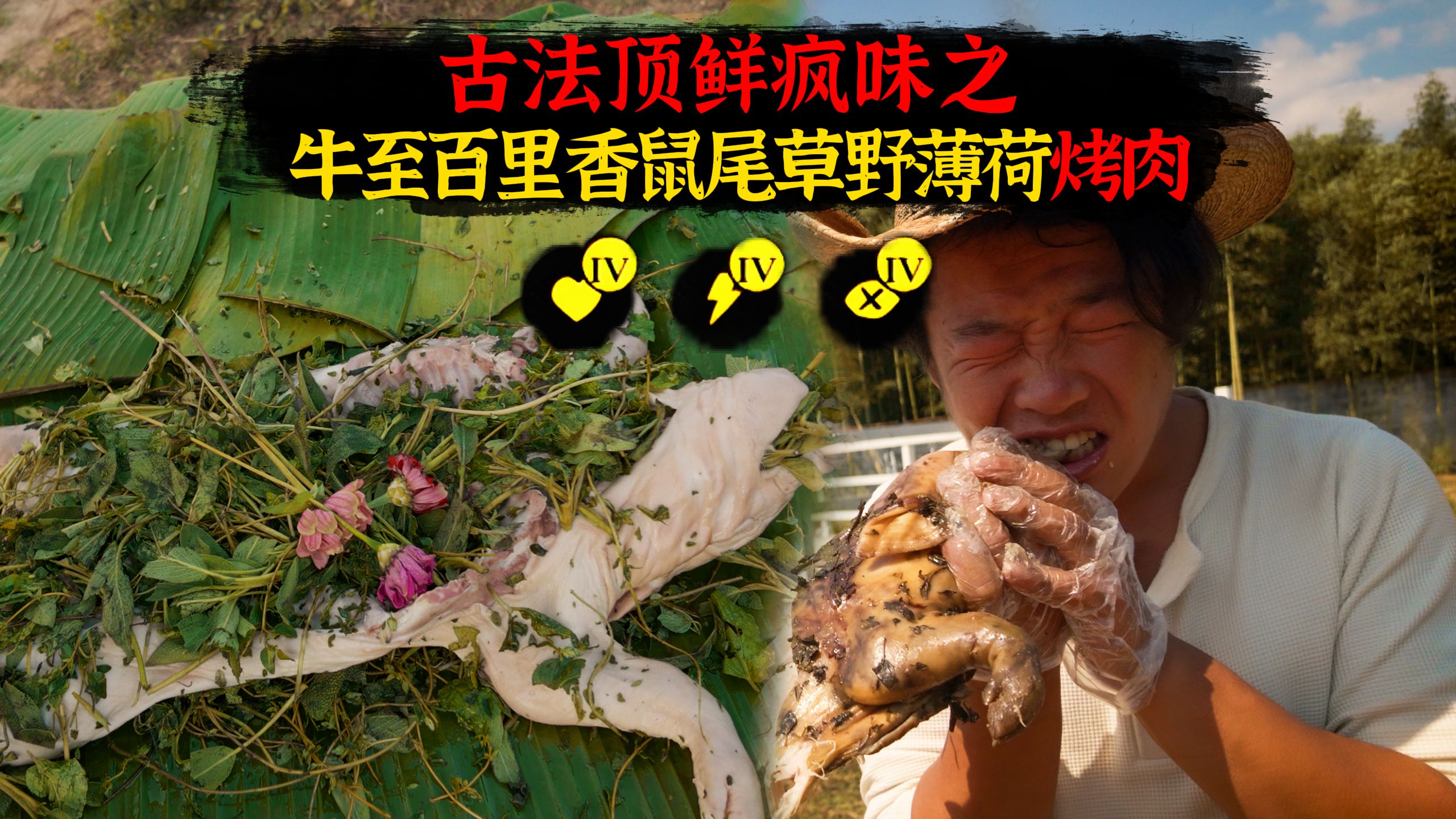 【西部风味】草莓镇郊外烧烤传奇故人-太太太鲜！核心满满的！