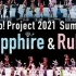 【BDrip】早安家族2021夏巡演唱会 Sapphire&Ruby