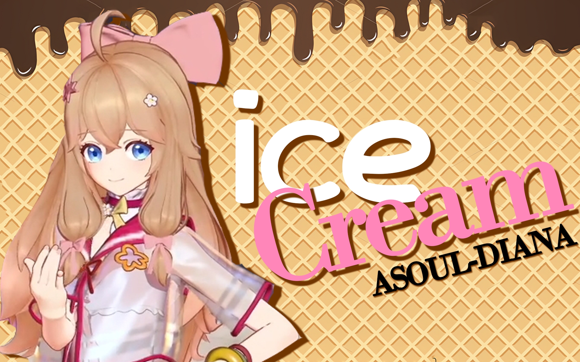 【A-SOUL/嘉然】舞蹈《Ice Cream》【直播剪辑】