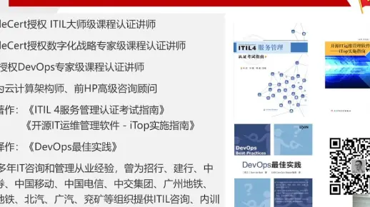 ITIL先锋论坛《ITIL流程落地和优化的方法》— 认证培训课程