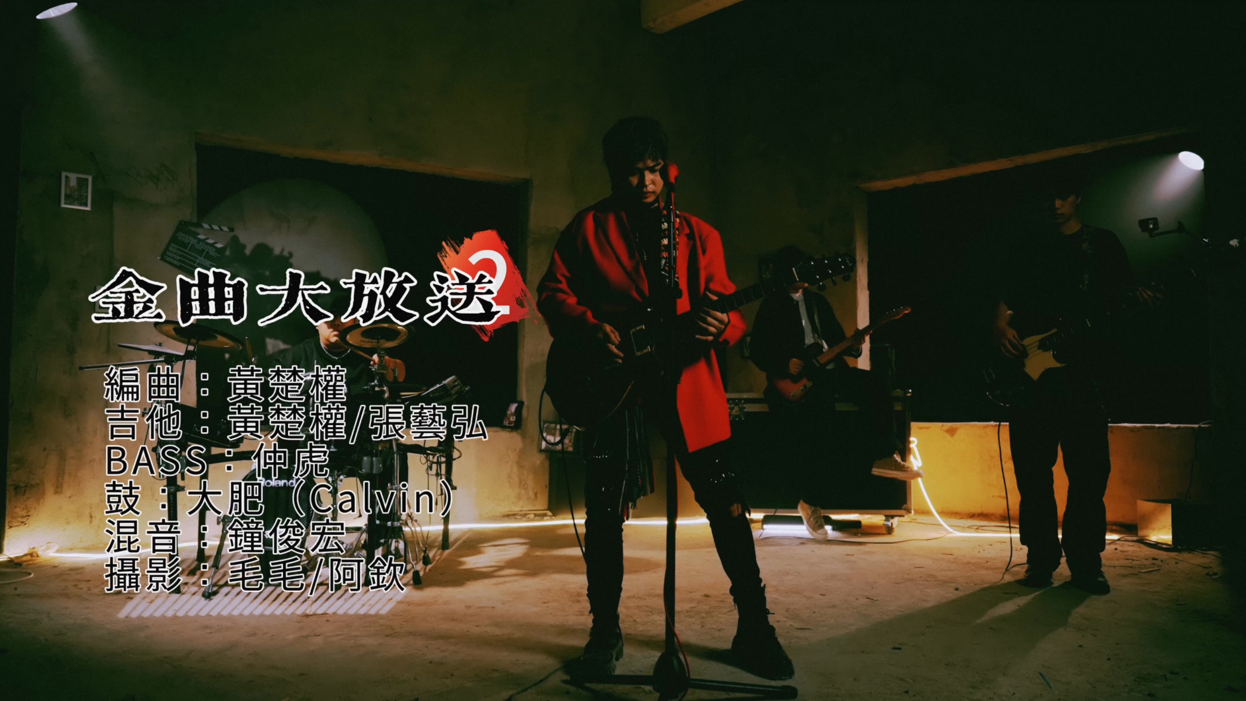 黄楚权-金曲大放送2