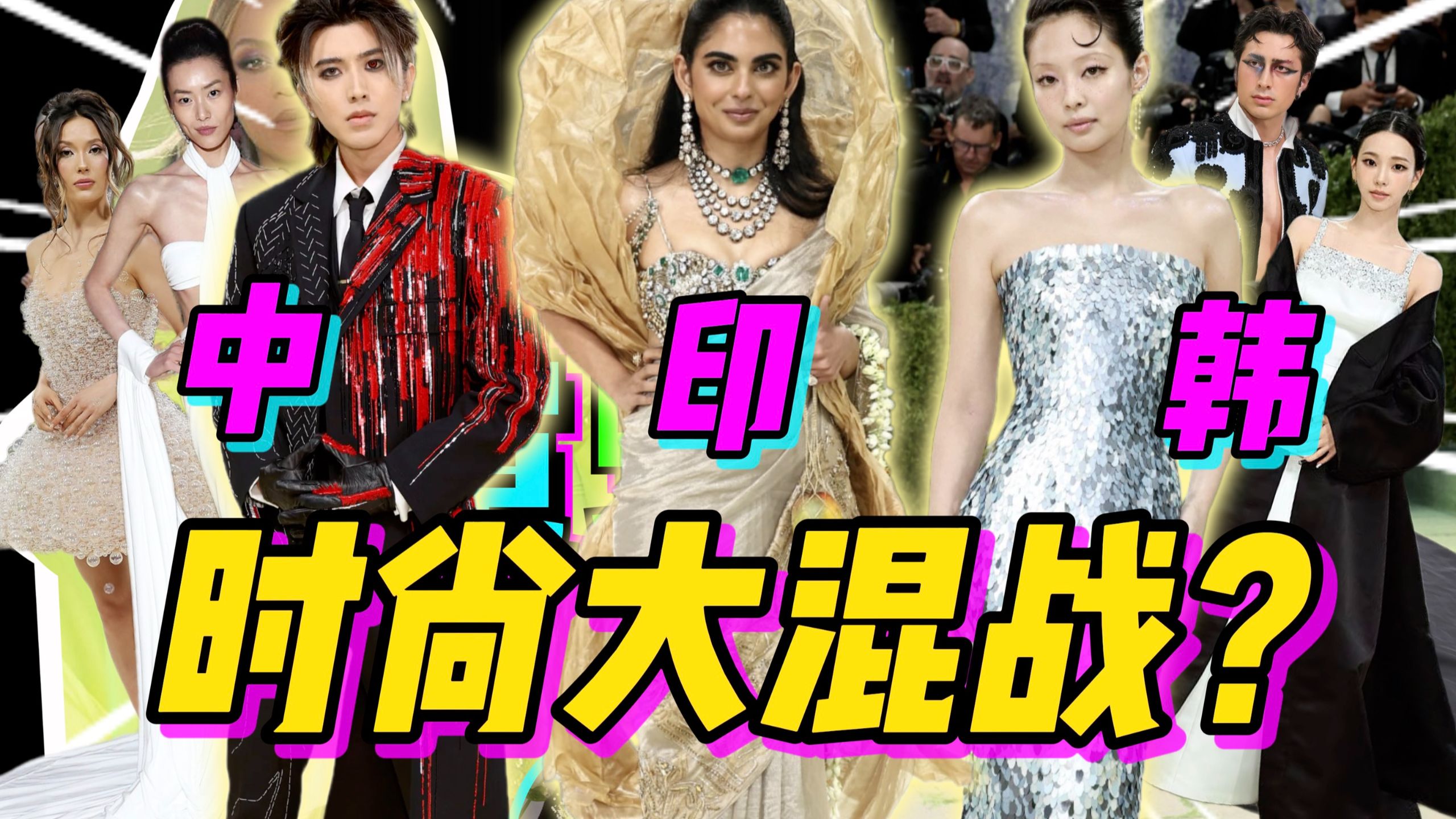万字解析 | 亚洲明星抢占顶级红毯，MET GALA靠亚马逊输血？