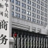 商务部宣布就台湾地区进行贸易壁垒调查，国台办回应