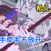 【崩坏3/熟肉】蓝发大嘴小女孩初见「希儿」 #西园千草/西園チグサ_手机游戏热门视频