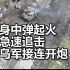战斗画面：无人机记录俄军T-80B坦克作战全过程，车身中弹起火仍急速追击对乌军接连开炮