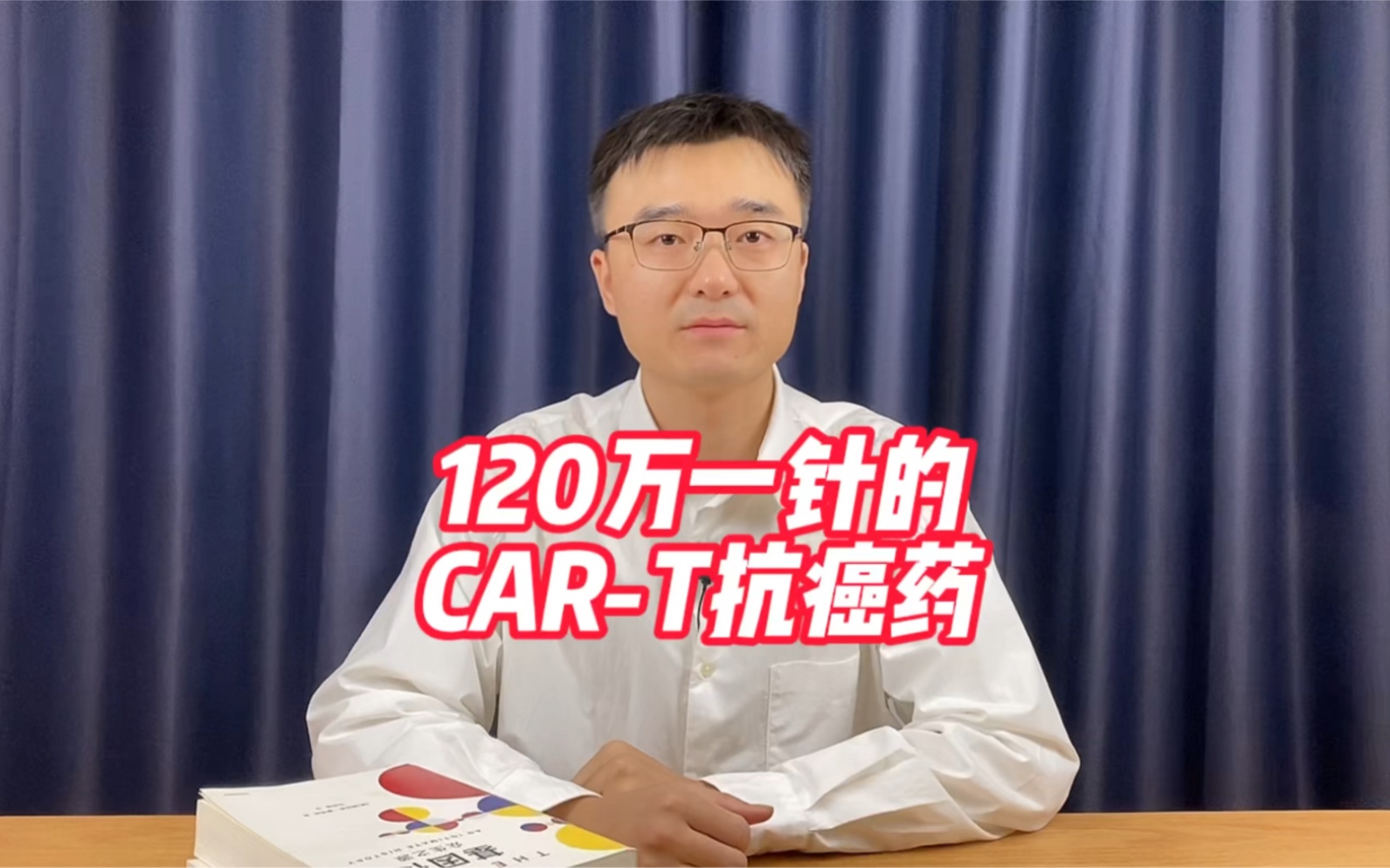 120万一针的CAR-T抗癌药