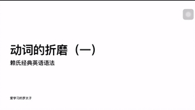 及物动词和不及物动词的题目 2b4950a231a408590ad9d97dafbea92a8ba52693.jpg@280w_158h_1c_100q.jpg