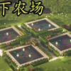 （我的世界建筑教程）一个藏在地下的大型自动农场，有手就行_我的世界_教程
