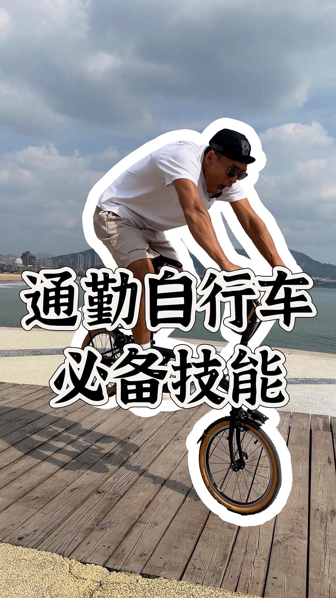 city ride 通勤自行车必备技巧哔哩哔哩bilibili