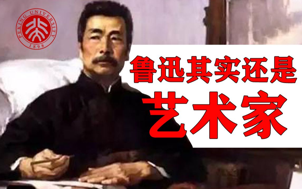 【天才简史-鲁迅2】除了北大校徽，原来还有这么多知名设计出自他手！