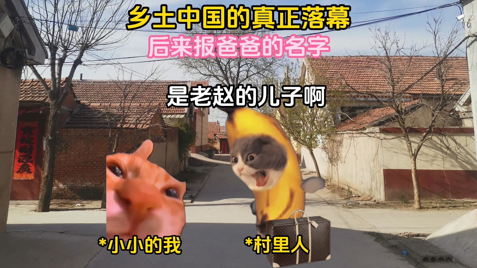 "乡土中国的真正落幕"