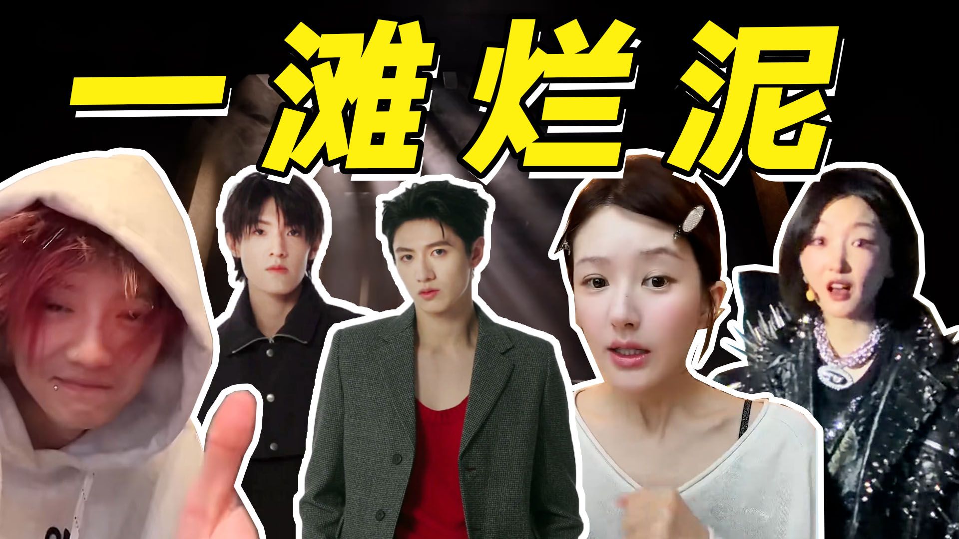 露思直播亏钱学，鹿晗霸榜热搜夜，三代又再次暴击时尚界