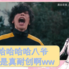 日本萝莉看《米津玄师 创 不 死》笑出小狗叫
