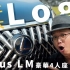 【中文】超豪华MPV雷克萨斯Lexus LM300h乘坐体验