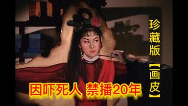 《<em class="keyword">画皮</em>》<em class="keyword">1966</em>年版珍藏版，因当时吓死人 被封禁了20年的经典恐怖电影#<em class="keyword">画皮</em>