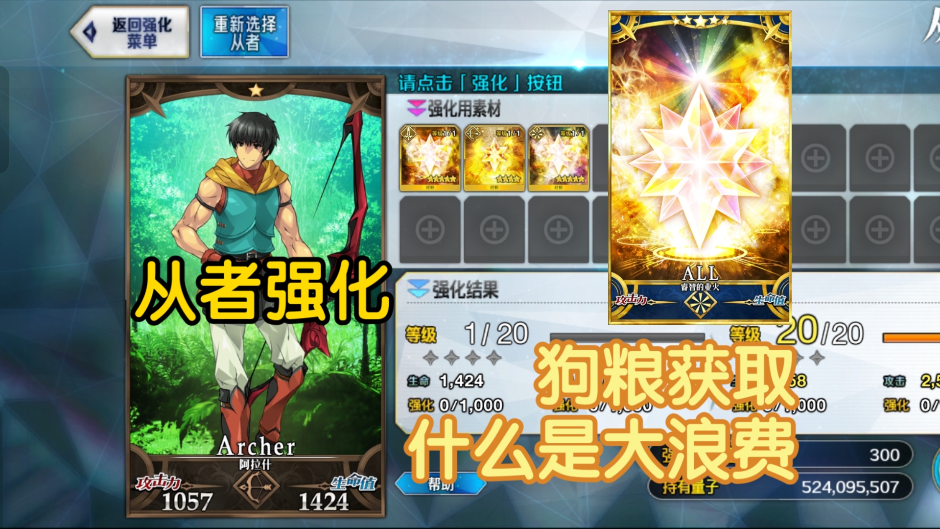 【FGO最细新手攻略】3：从者强化：狗粮