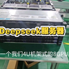 Deepseek GPU服务器 定制Deepseek V3全量模型