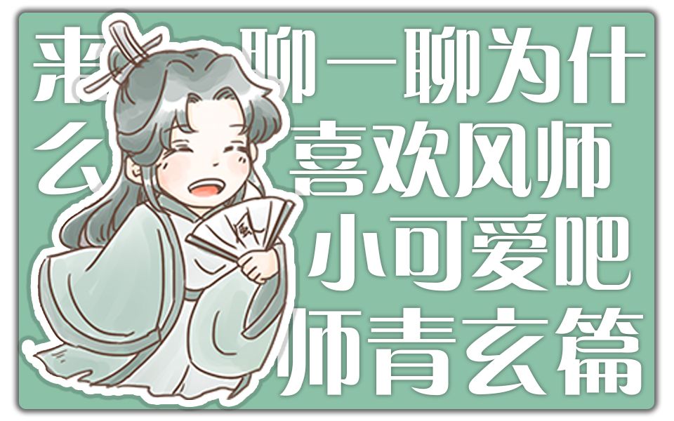 天官赐福条漫】【双玄】与你的另一种相逢·第三话- 哔哩哔哩