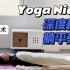 躺平吧！疗愈冥想引导，大休息术改善失眠，脑科学研究最有效的深度放松，Yoga Nidra 睡眠瑜伽