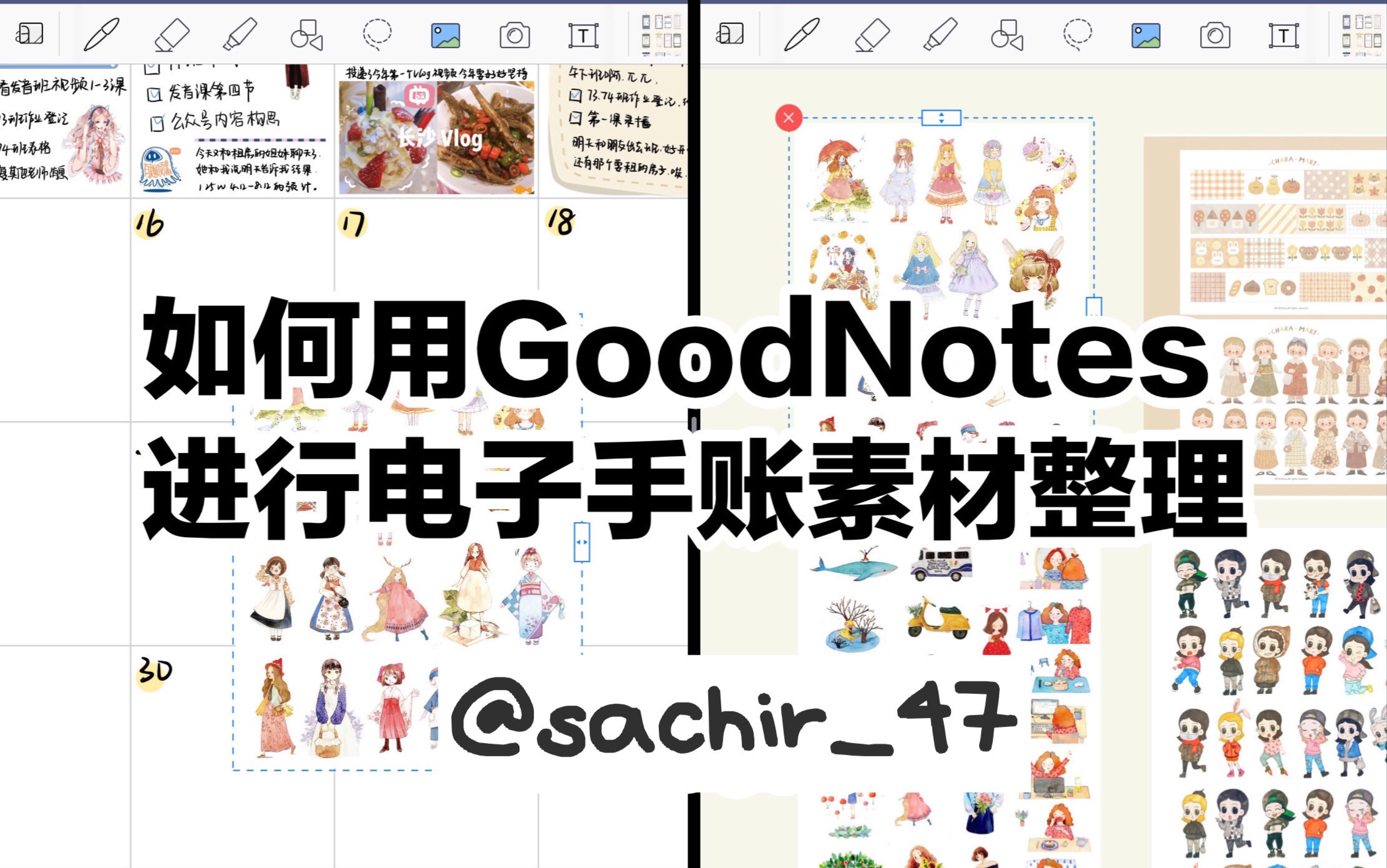 电子手账 教程向 如何用goodnotes进行手账素材整理 哔哩哔哩 つロ干杯 Bilibili