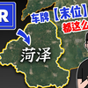 从山东倒1到全国百强？车牌末位城市游：鲁R菏泽