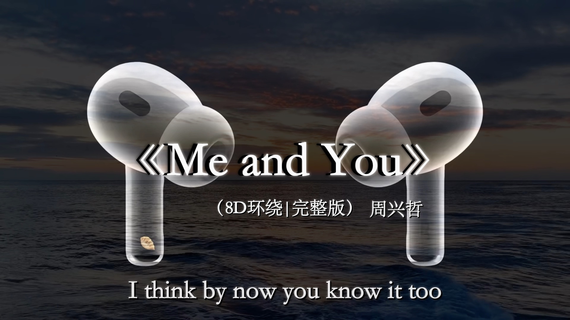 许我耀眼 闭眼享受就好. #戴上耳机 【8D环绕】#meandyou #许我耀眼ost神级阵容 #周兴哲