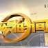 [放送文化](2009)CCTV-2交易时间节目片头