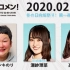 2020.02.17 文化放送 「Recomen!」月曜 (日向坂46、菅井友香)