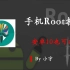 【Root教程】安卓10也可以的手机Root教程（线刷、Magisk）