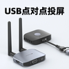 USB版！点对点无线投屏器，电脑有USB口或Type-C就可以，不占用HDMI口