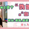 我成为伪娘的过程自述
