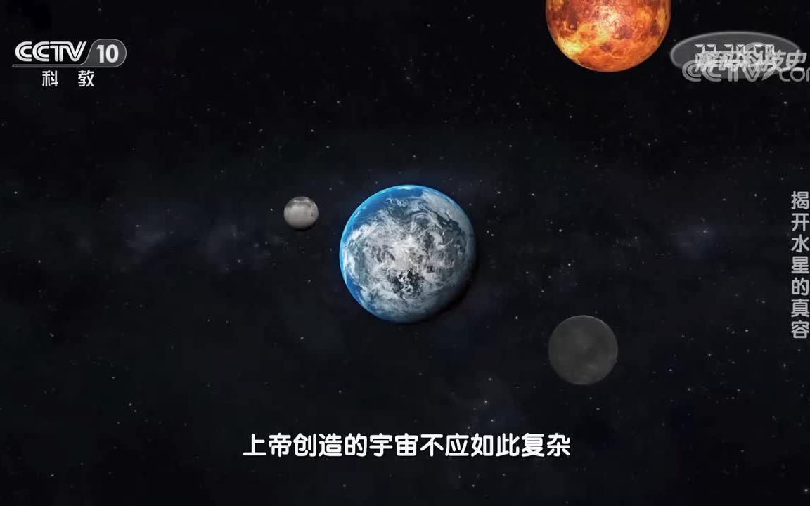 《解码科技史》行星的秘密——揭开水星的真容哔哩哔哩bilibili