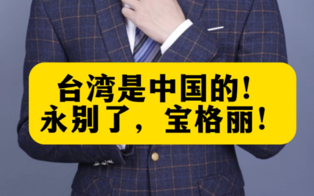 宝格丽官网把台湾列为国家?一边吃中国饭一边砸中国锅!哔哩哔哩bilibili