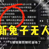 【明日之后】我还以为飞猪返厂了呢，全新飞兔无人机闪亮登场！_手机游戏热门视频