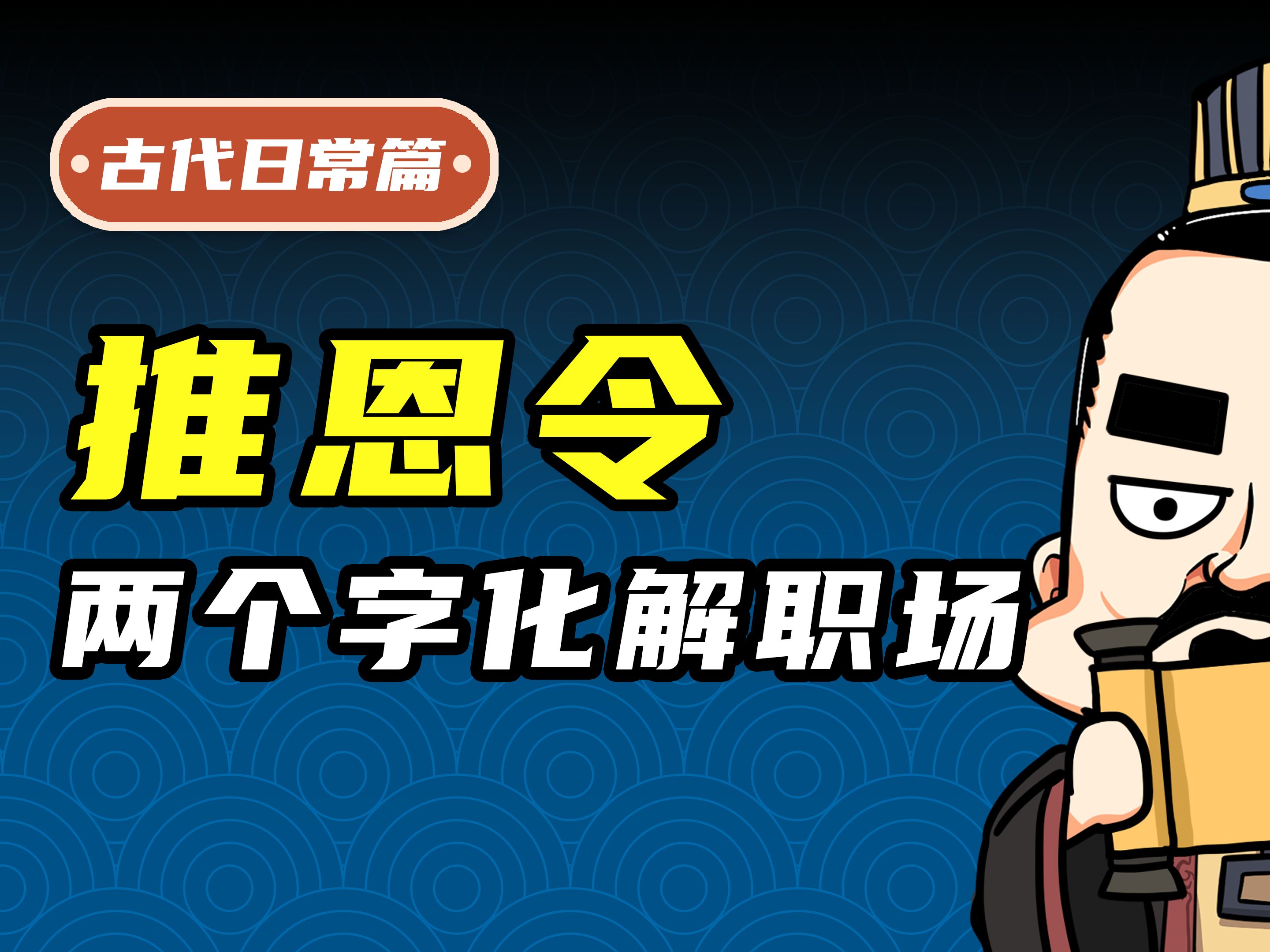 你知道，至今无人能解的千古第一阳谋是什么吗