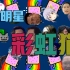 【全明星乐器】彩虹猫 Nyan Cat